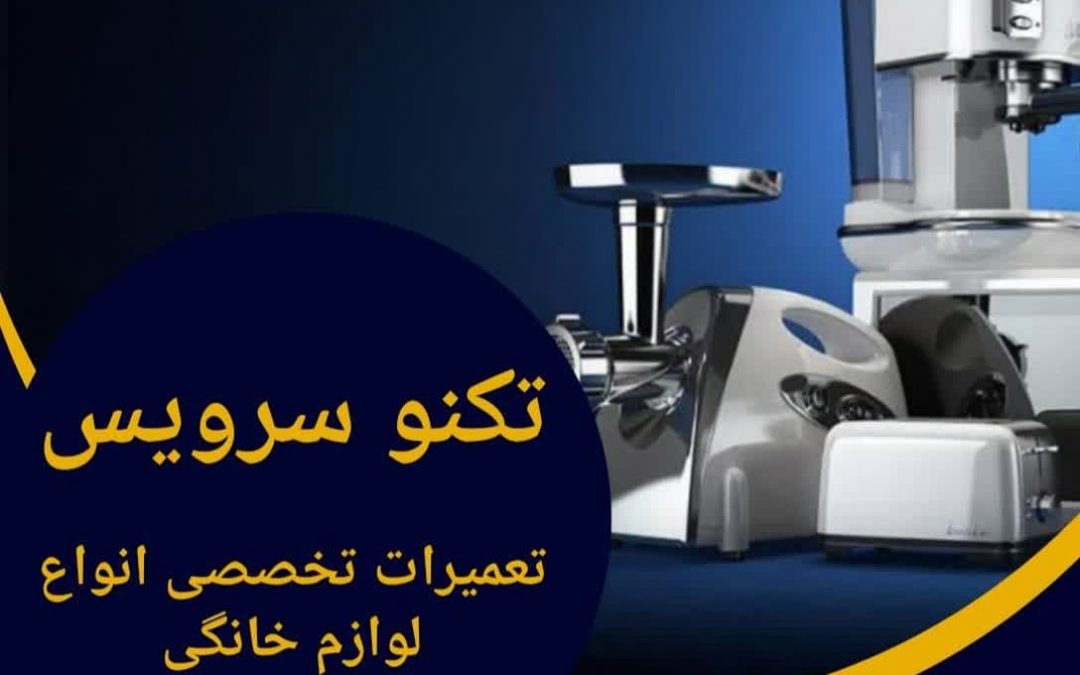 تعمیرات جنرال بریجن در استان یزد راه های ارتباط با خدمات جنرال بریجن استان یزد